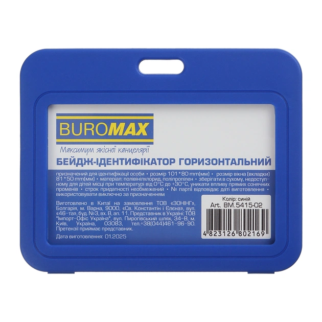 Бейдж Buromax горизонтальний, 101 х 80 мм, PP+PVC, синій (BM.5415-02) - зображення 1