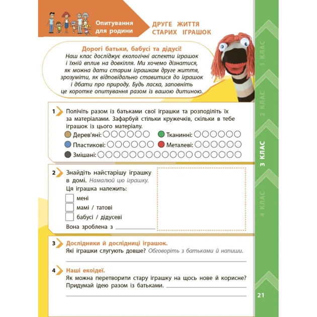 Робочий зошит STEM-старт. Дослідження. Хімічна наука. Проєкт "Мої іграшки". 1-4 класи Ранок (9786170995391) - picture 10