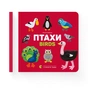 Книга Птахи / Birds - Олена Забара Видавництво Старого Лева (9786176793120) - зменшене зображення 2