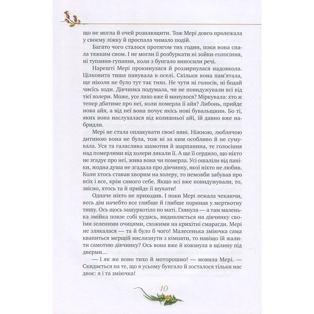 Книга Таємний сад - Френсіс Бернет Видавництво РМ (9786178512668) - picture 9