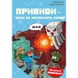 Книга Minecraft. Книга 6: Привиди - поки не засвистить свиня! - Хайко Вольц BookChef (9786175484067) - зменшене зображення 1