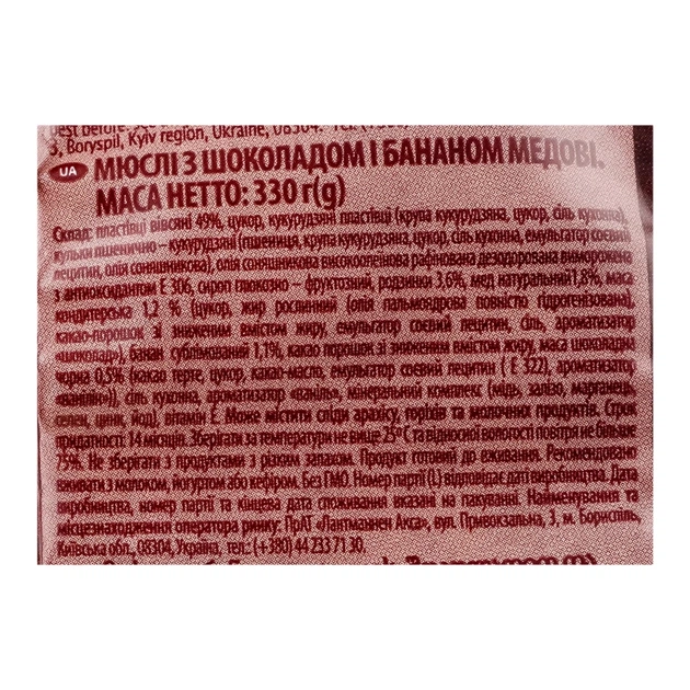 Гранола АХА Мюслів з шоколадом і бананом медові 330 г (4820008125361) - picture 4