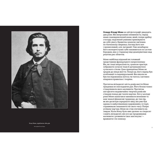 Книга Це Моне - Сара Паппворт Видавництво Старого Лева (9786176796831) - picture 2