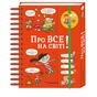 Книга Хочу знати! Про все на світі! - Ізабель Фужер #книголав (9786177820252) - зменшене зображення 1