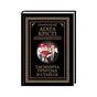 Книга Таємнича пригода в Стайлзі - Агата Крісті КСД (9786171505308) - зменшене зображення 1
