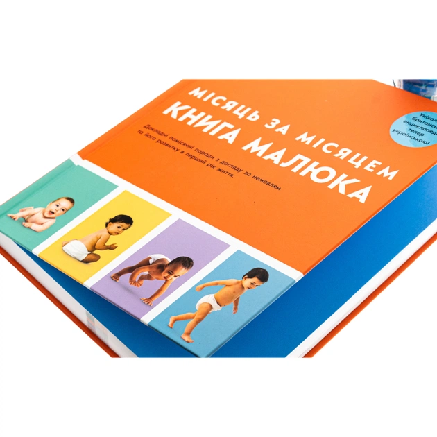 Книга Книга малюка. Місяць за місяцем Ранок (9786170992383) - picture 4