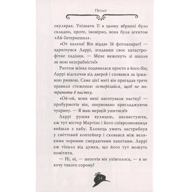 Книга Агата Містері. Крадіжка на Ніагарському водоспаді. Книга 4 - Сер Стів Стівенсон Видавництво РМ (9786178639556) - изображение 11