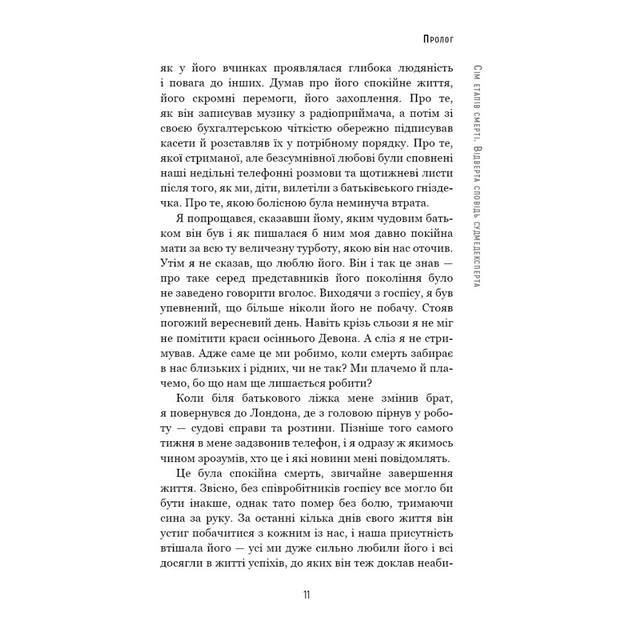 Книга Сім етапів смерті. Відверта сповідь судмедексперта - Ричард Шеперд BookChef (9786175480809) - picture 9