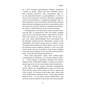 Книга Сім етапів смерті. Відверта сповідь судмедексперта - Ричард Шеперд BookChef (9786175480809) - зменшене зображення 9