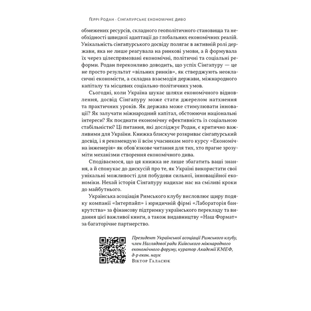 Книга Сінгапурське економічне диво. Від британської колонії до азійського тигра - Ґеррі Родан Наш Формат (9786178441364) - зображення 7