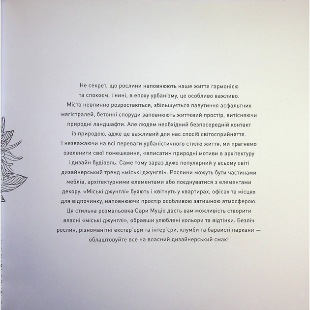 Книга Міські джунглі - Сара Муціо Жорж (9786178287214) - picture 4