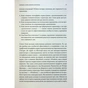 Книга 7 звичок надзвичайно ефективних людей - Стівен Кові КСД (9786171501713) - preview 10