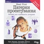 Книга Head First. Патерни проєктування - Ерік Фрімен Фабула (9786170961594) - уменьшенное изображение 1
