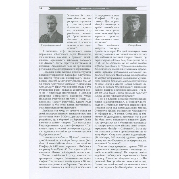 Книга Бої у Львові. 1-21 листопада 1918 року. Частина ІІ - Олександр Дєдик Астролябія (9786176641421) - изображение 9