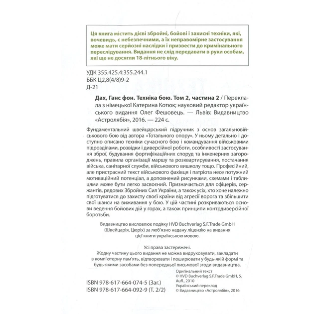 Книга Техніка бою. Том 2. Частина 2 - Ганс фон Дах Астролябія (9786176642480/9786176642879) - picture 3