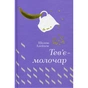 Книга Тев'є-молочар - Шолом-Алейхем #книголав (9786177563166) - зменшене зображення 3