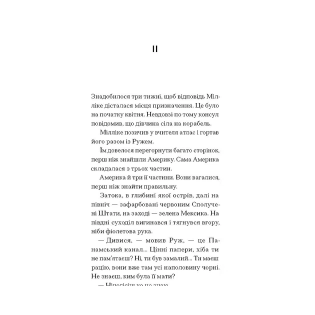 Книга Краса на землі - Шарль Фердинанд Рамю Ще одну сторінку (9786175225752) - изображение 9