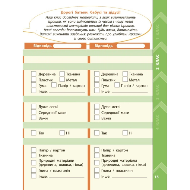Робочий зошит STEM-старт. Дослідження. Хімічна наука. Проєкт "Мої іграшки". 1-4 класи Ранок (9786170995391) - picture 6