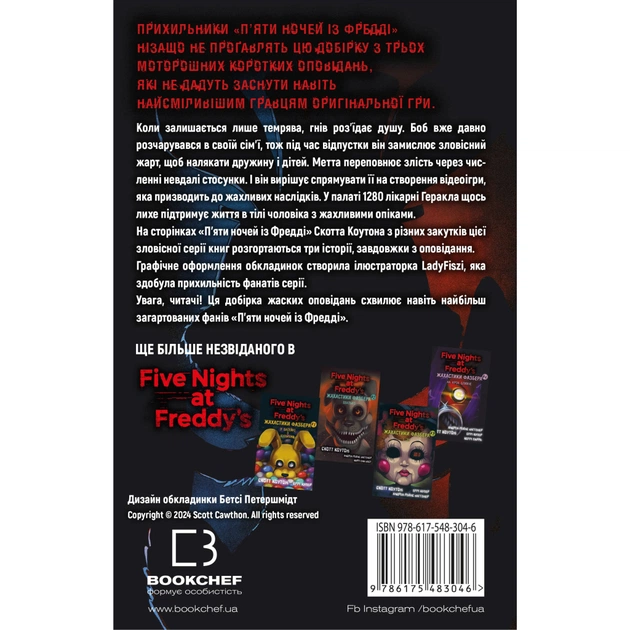 Книга Жахастики Фазбера. Книга 5: Клич кролика - Скотт Коутон, Еллі Купер, Андреа Рейнс Ваггенер BookChef (9786175483046) - зображення 3