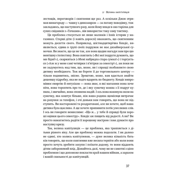 Книга Я!Я!Я! Як перевиховати егоїстичну дитину (або її батьків) - Емі Маккріді Наш Формат (9786177682041) - picture 10