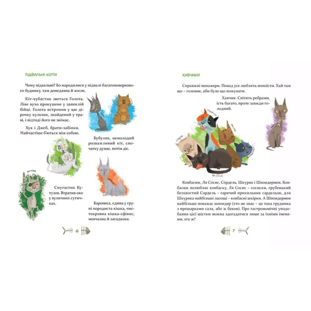 Книга 36 і 6 котів. Книга 1 - Галина Вдовиченко Видавництво Старого Лева (9786176791294) - зображення 10
