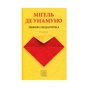 Книга Любов і педагогіка - Міґель де Унамуно Астролябія (9786176640806) - зменшене зображення 1