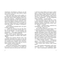 Книга Порушники. Книга 2. Провідник - Клер Мак-Фолл Readberry (9786170972675) - зменшене зображення 4