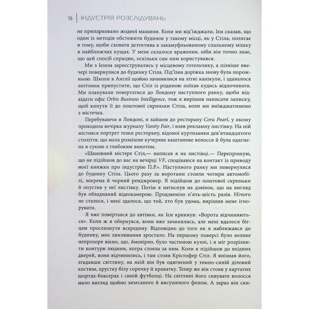Книга Індустрія розслідувань як приватні шпигуни впливають на політику - Баррі Меєр Фабула (9786175221082) - picture 12