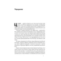 Книга Постпутін. Росія, з якою нам доведеться жити наступні 50 років - В. Денисенко, В. Пирович Наш Формат (9786178441548) - зменшене зображення 5