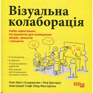 Книга Візуальна колаборація - Оле Квіст-Сьоренсен, Лоа Баструп Фабула (9786175220504) зображення 1
