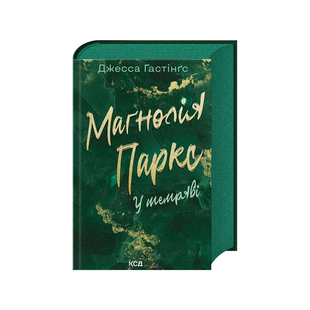 Книга Маґнолія Паркс. У темряві. Книга 5 - Джесса Гастінґс КСД (9786171516533) - зображення 1
