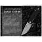 Ніж Ganzo G769-BK - зменшене зображення 4