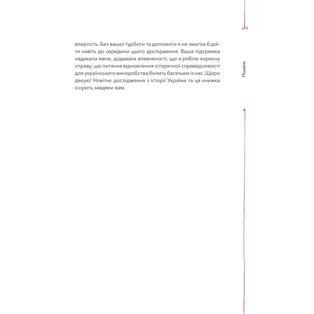 Книга 29 століть. Віднайдена історія вина в Україні - Анна Євгенія Янченко Vivat (9786171706842) - picture 9
