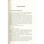 Книга Крига. Частини I-II - Яцек Дукай Астролябія (9786176641506) - зменшене зображення 5