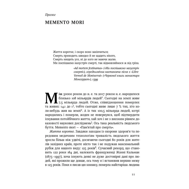 Книга Небеса на землі - Майкл Шермер Наш Формат (9786177682263) - picture 4