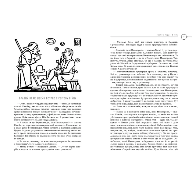 Книга Пригоди бравого вояка Швейка - Ярослав Гашек А-ба-ба-га-ла-ма-га (9786175853733) - зображення 4