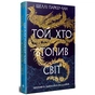 Книга Той, хто втопив світ. Осяйний імператор. Книга 2 - Шеллі Паркер-Чан Видавництво РМ (9786178426118) - зменшене зображення 1