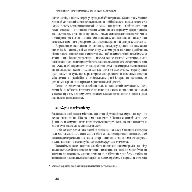 Книга Протестантська етика і дух капіталізму - Макс Вебер Наш Формат (9786177552283) - picture 7