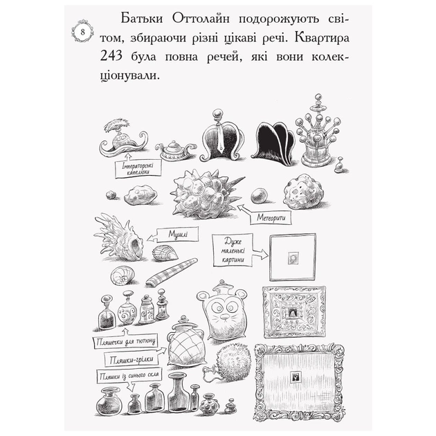 Книга Оттолайн і Жовта Кішка - Кріс Рідделл Ранок (9786170948328) - picture 5