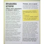Книга Напівправда і явний обман: чесно про брехню - Кіра Вермонд Ранок (9786170977151) - зменшене зображення 7
