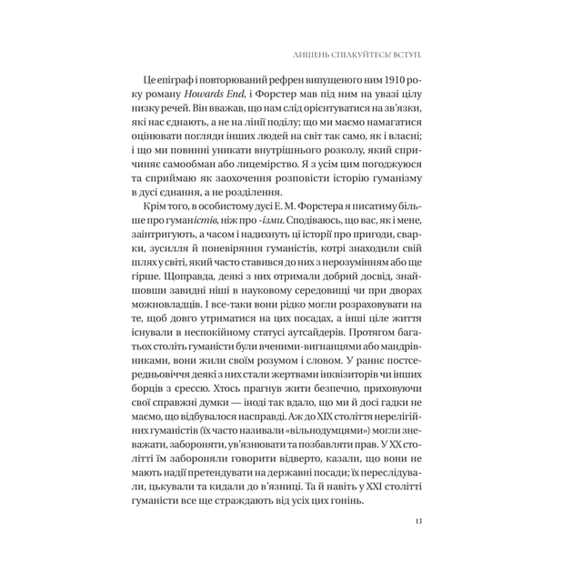Книга Людині під силу. Сімсот років гуманістичного вільнодумства, пошуку та надії - Сара Бейквелл Vivat (9786171707689) - изображение 12