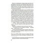 Книга Рум'яна - Річард Кіршенбаум Vivat (9789669826541) - зменшене зображення 3