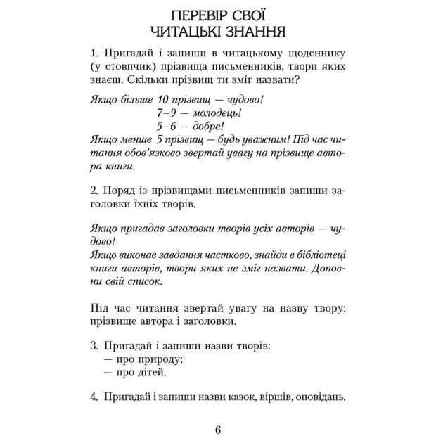 Хрестоматія Читаємо в класі та вдома. 3 клас. Для позакласного читання Ранок (9786170938121) - picture 6