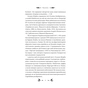 Книга Доктор Качіоні - Галина Журба Vivat (9786171708433) - зменшене зображення 6