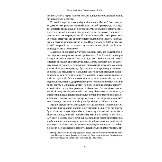 Книга Століття пандемій. Історія глобальних інфекцій від іспанського грипу до COVID-19 - М. Хоніґсбом Yakaboo Publishing (9786177544745) - picture 11