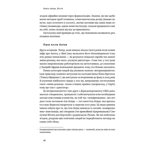 Книга Шкура у грі. Прихована асиметрія життя - Насім Ніколас Талеб Наш Формат (9786178115395) - зображення 9