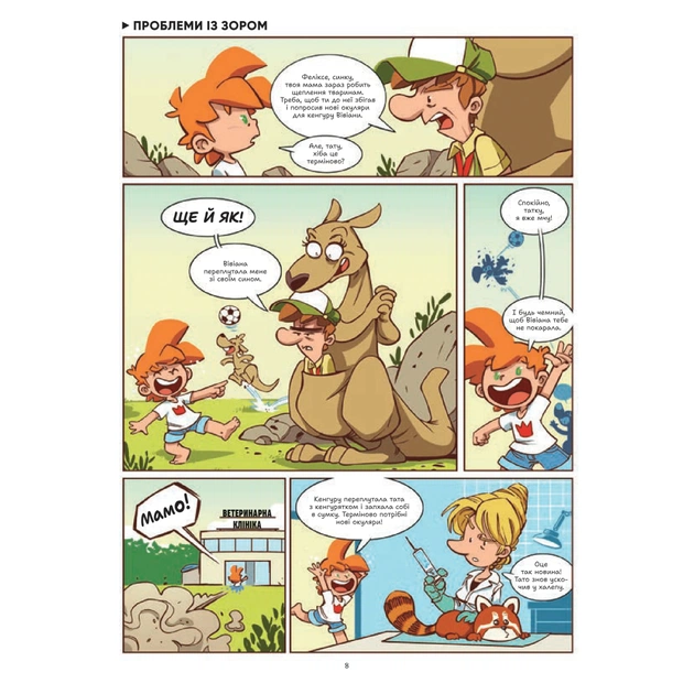 Комікс Фелікс серед тварин - Боначе Vivat (9786171705937) - picture 9