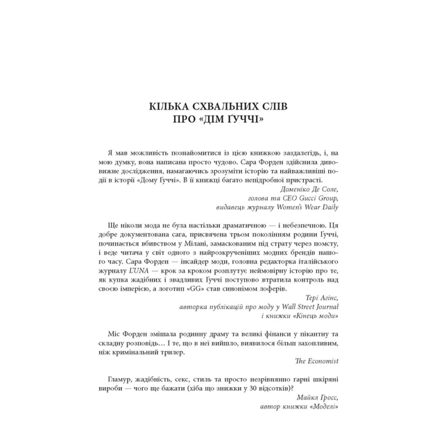 Книга Дім Гуччі - Сара Гей Форден Фабула (9786175220467) - picture 5