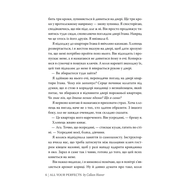 Книга Усі твої досконалості - Коллін Гувер Видавництво РМ (9786178426095) - зображення 5