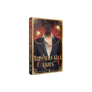 Книга Втрачена Біла книга. Найдревніші прокляття. Книга 2 - Кассандра Клер, Веслі Чу Видавництво РМ (9786178512255) зображення 1